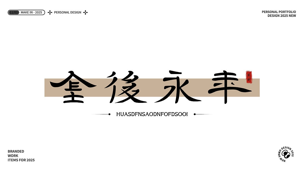 平面字体设计（图ZMzk4NjEwOTYw） - 字体/字形 - 站酷设计师朱计原创素材 - 站酷ZCOOL