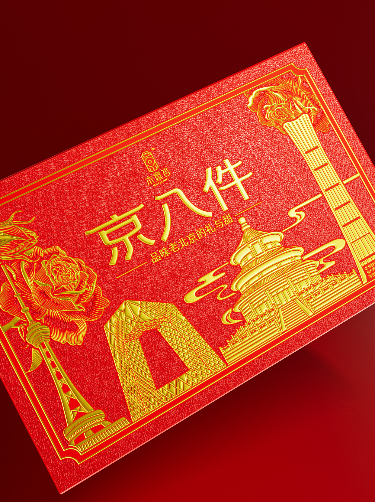 【北京特产】京八件礼盒包装设计