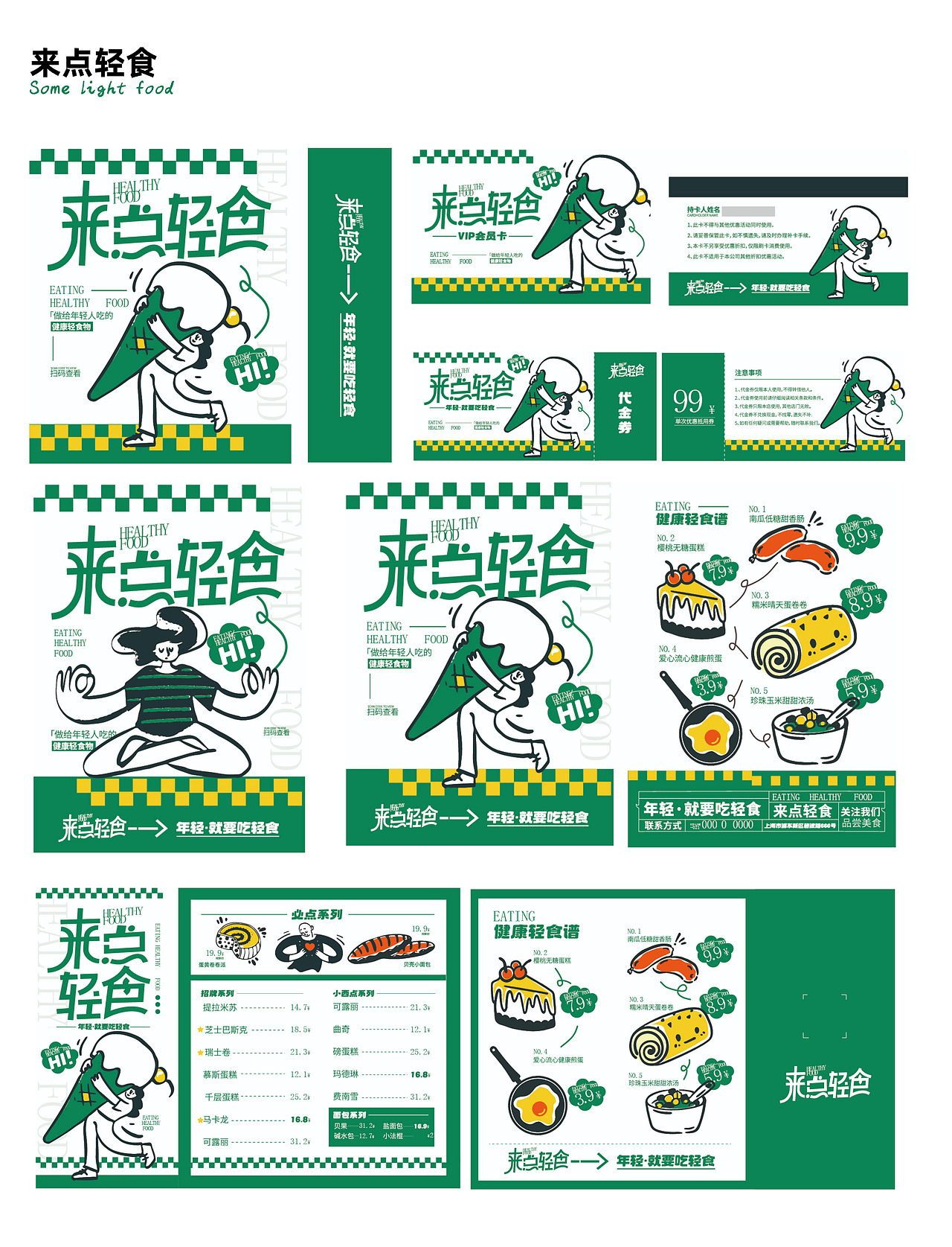 食品类设计作品集