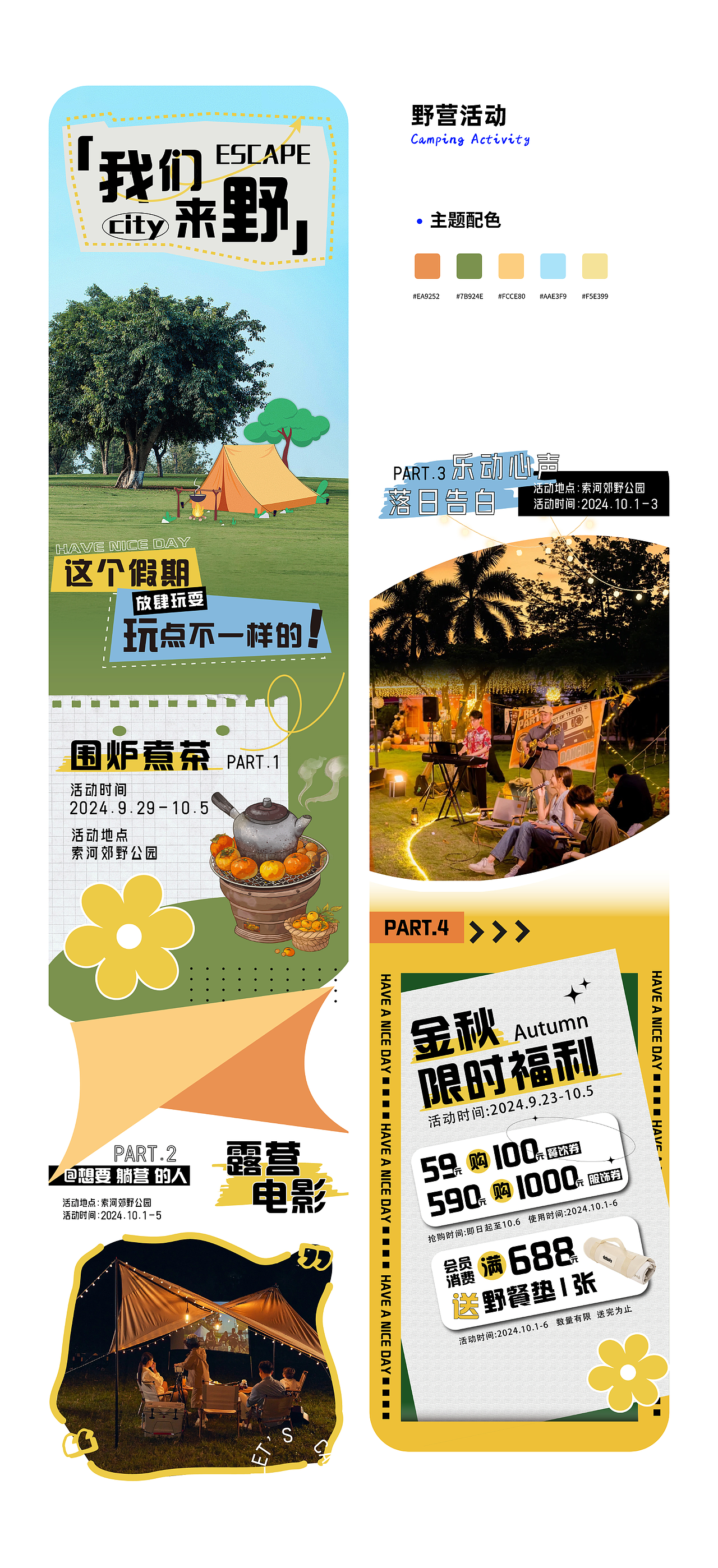 食品类设计作品集