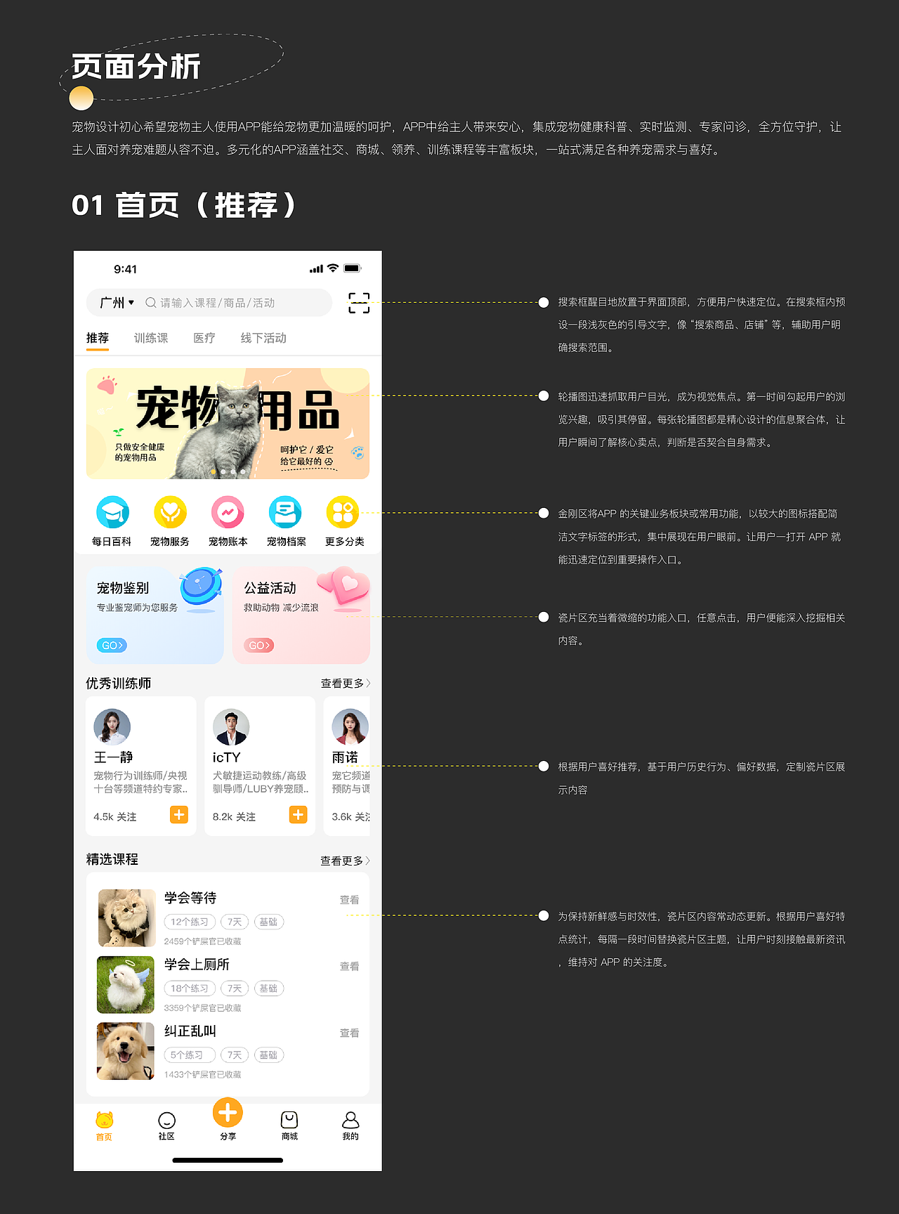 UI设计-ipet APP