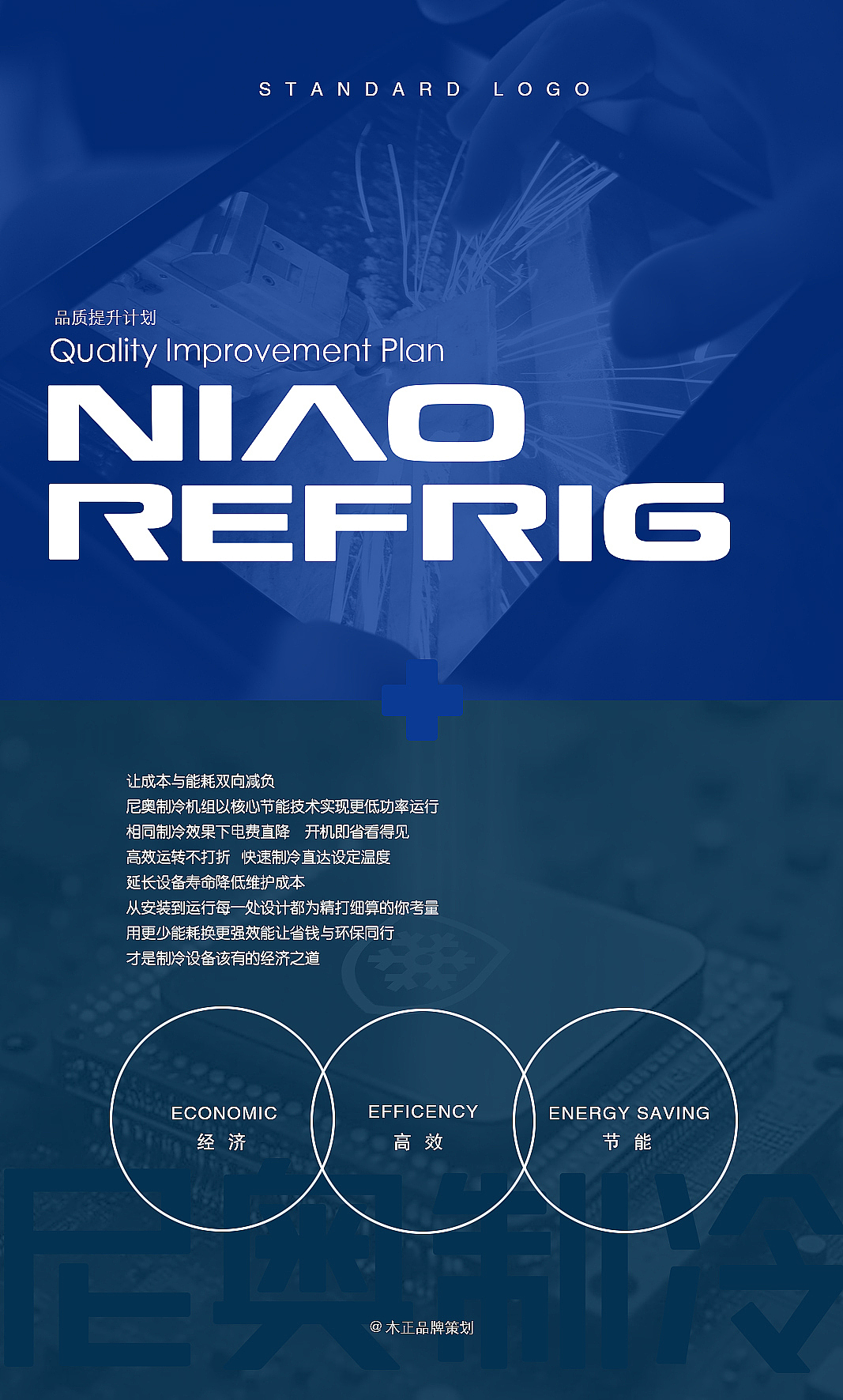 福建尼奥制冷设备（冷柜）品牌形象设计