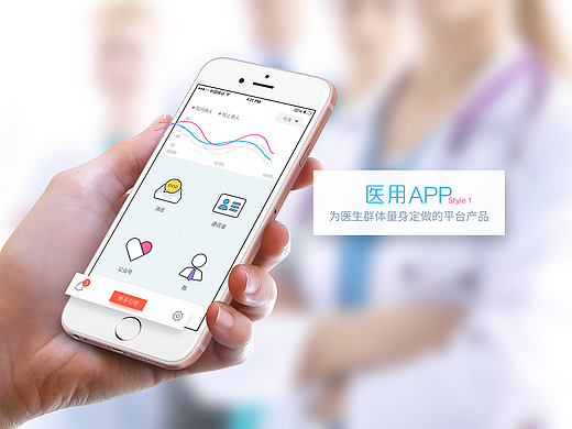 医用APP