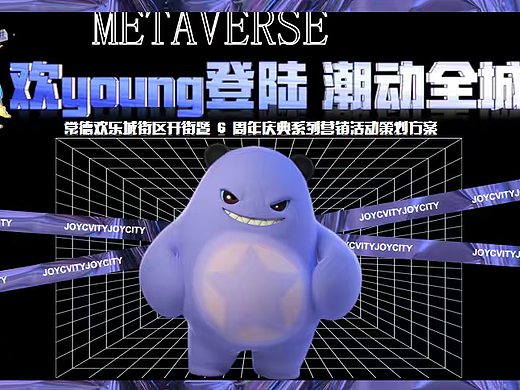 2025常德欢乐城街区开街暨6周年庆典系列营销活动