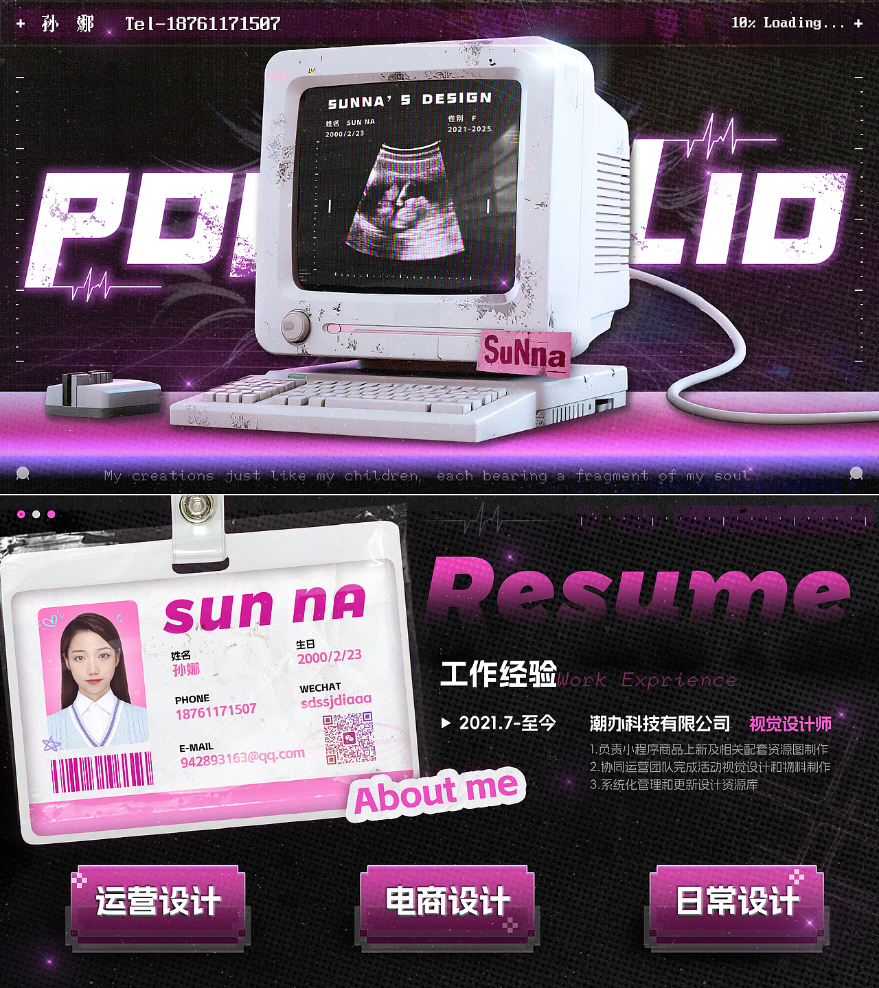 作品集-运营视觉设计