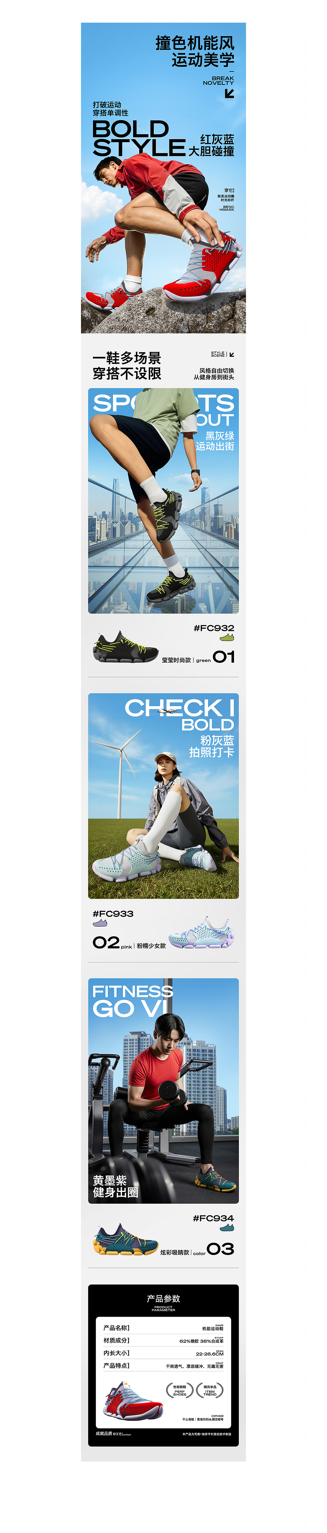 AI为笔，版式为骨：潮流运动鞋AI生成全维度视觉详情页（图ZMzk4NjE5NjIw） - 电商 - 站酷设计师是无痕啊原创素材 - 站酷ZCOOL