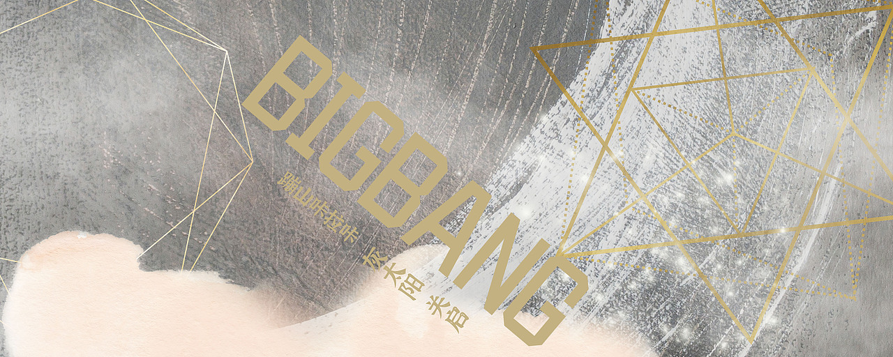 云南BIGBANG（图ZMzk4NjE5Nzk2） - 海报 - 站酷设计师猫耳柏原创素材 - 站酷ZCOOL