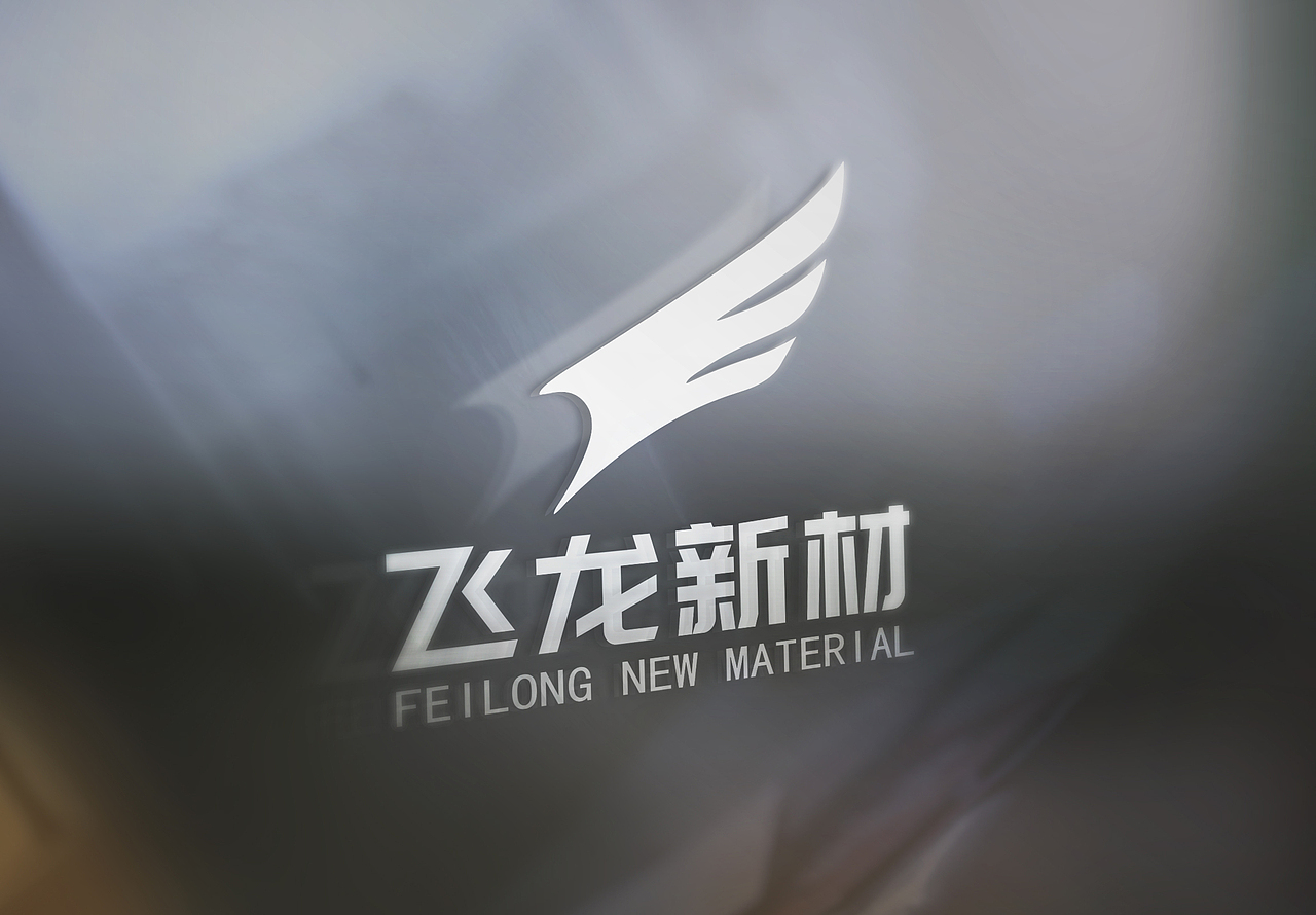 飞龙新材