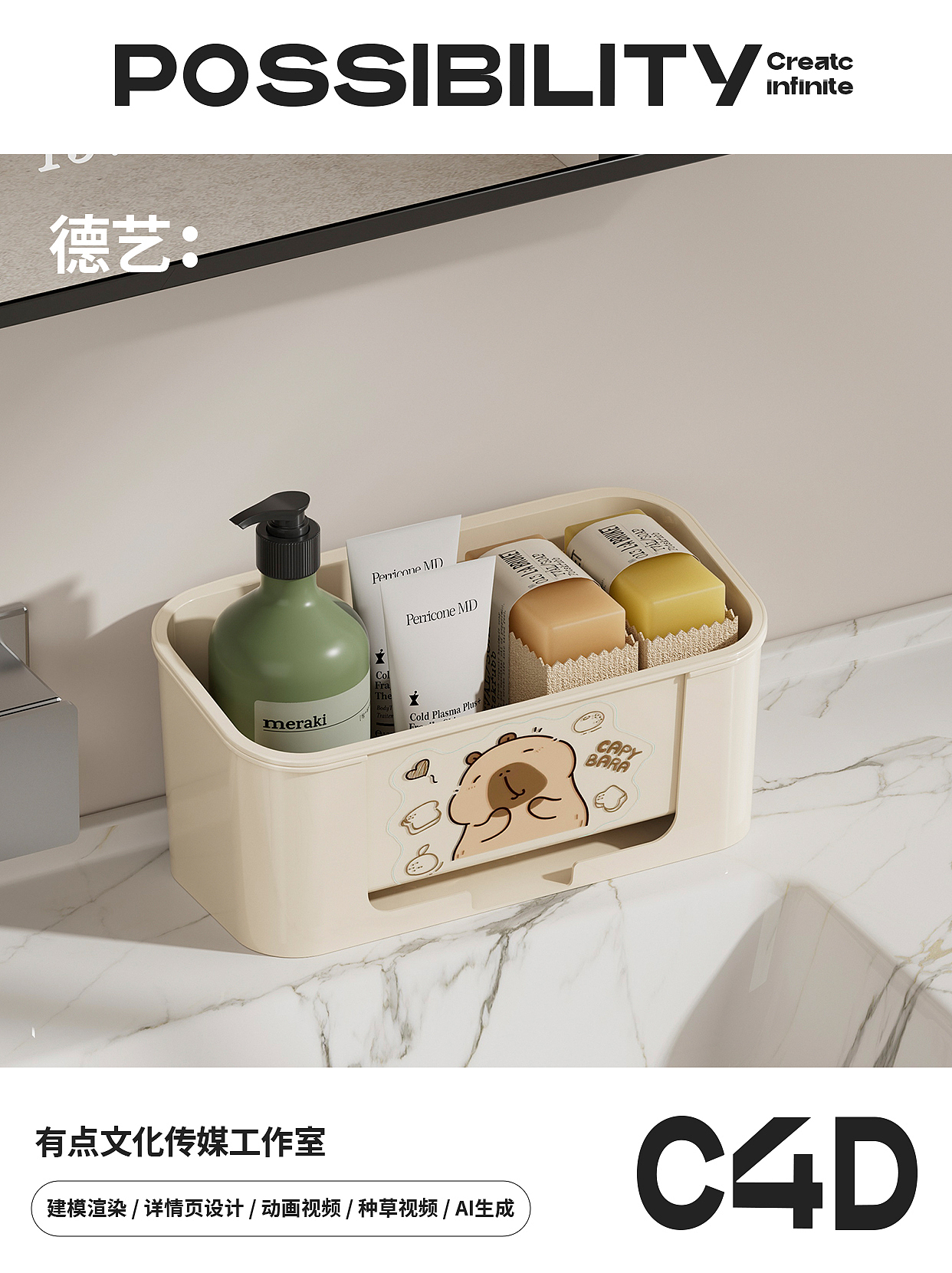 水槽置物架丨厨具丨3D丨C4D产品渲染 ✖