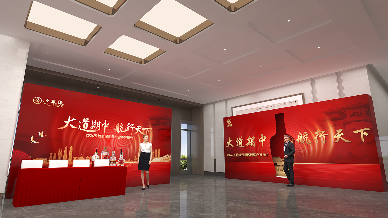 2024五粮液答谢晚宴舞台全案设计