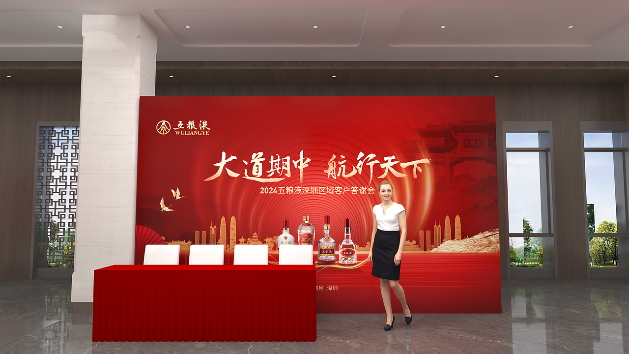 2024五粮液答谢晚宴舞台全案设计