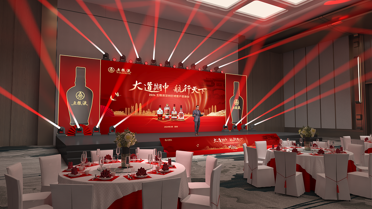 2024五粮液答谢晚宴舞台全案设计