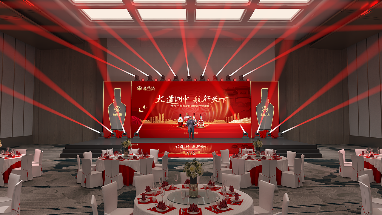2024五粮液答谢晚宴舞台全案设计