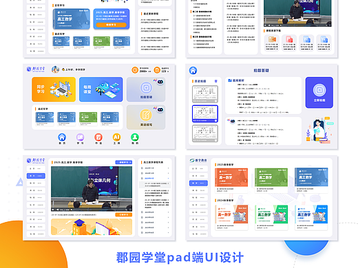 第一次做UI设计，做的很不好😭