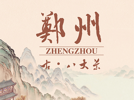 耗时4个月，一笔一画还原郑州八大景！