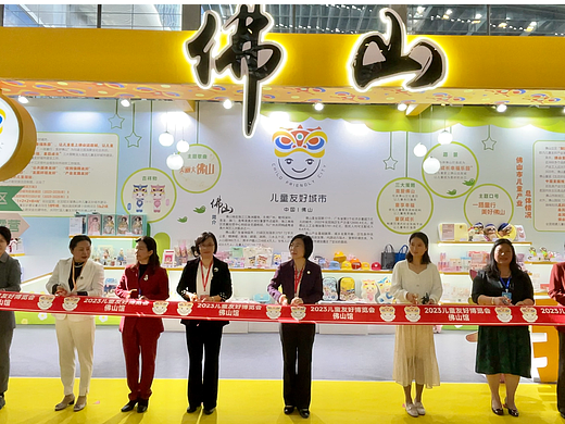 2023大湾区儿博会-佛山儿童友好城市展区