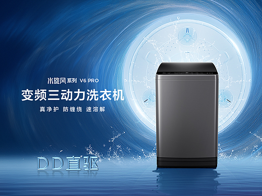 波轮·水旋风系列