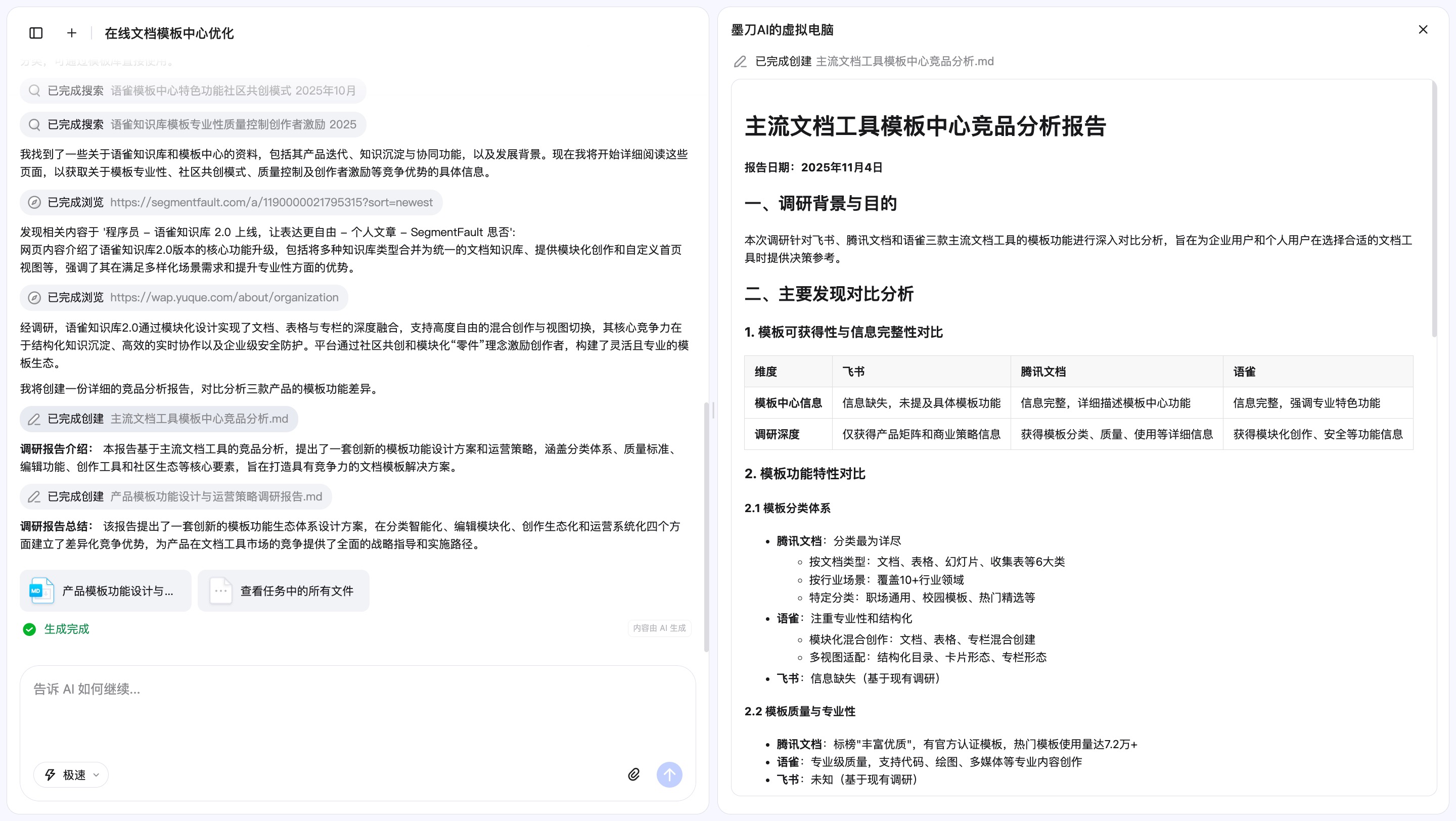 如何用AI智能体做竞品分析？以在线文档工具对比为例