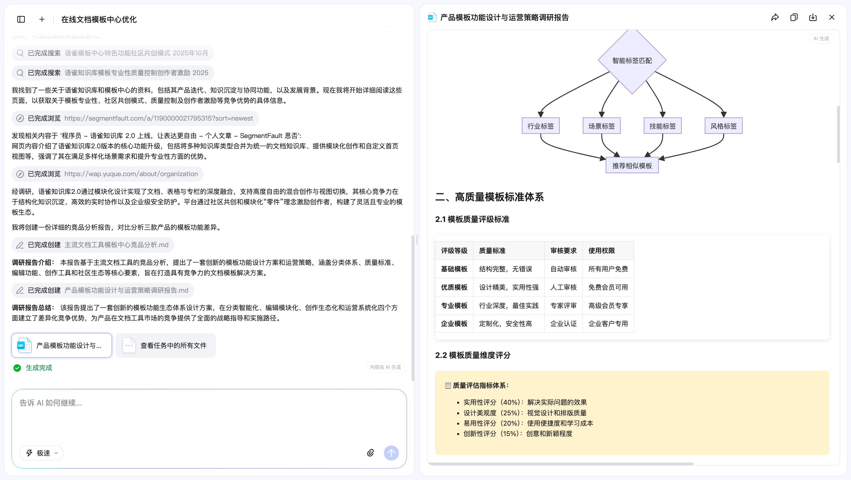 如何用AI智能体做竞品分析？以在线文档工具对比为例