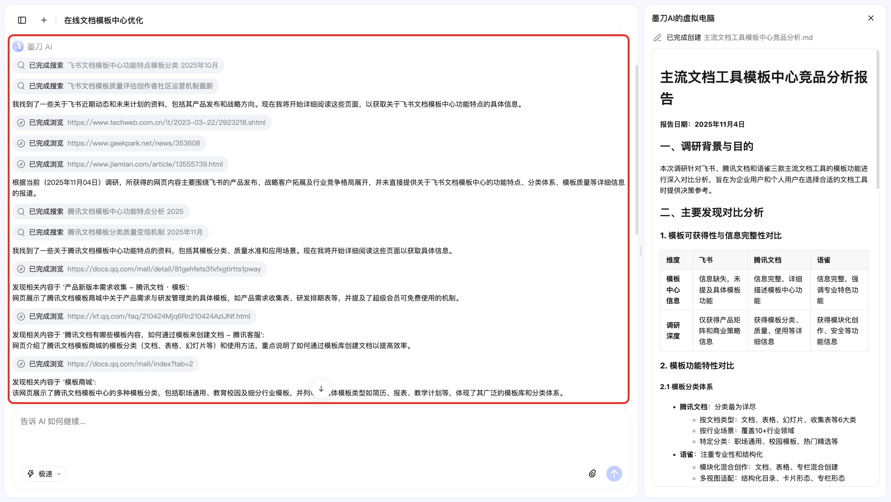 如何用AI智能体做竞品分析？以在线文档工具对比为例