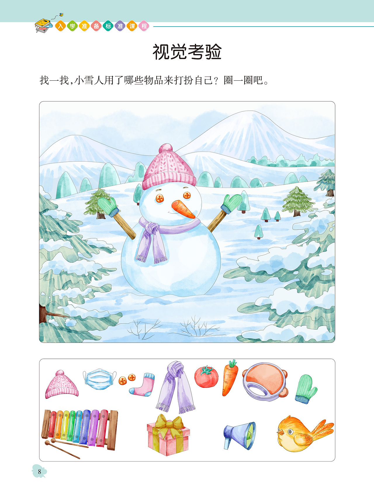 专注力读本插图