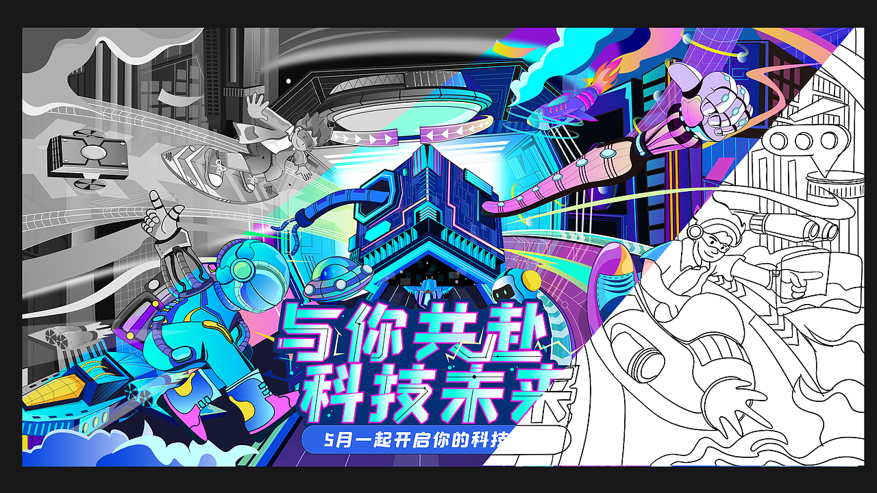 科技展主题活动运营设计