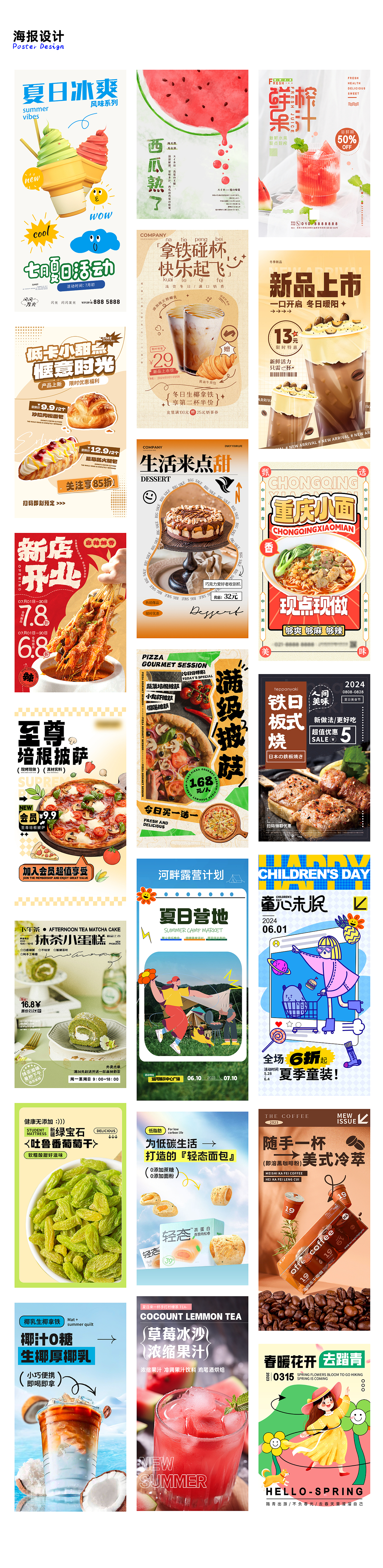 食品类设计作品集