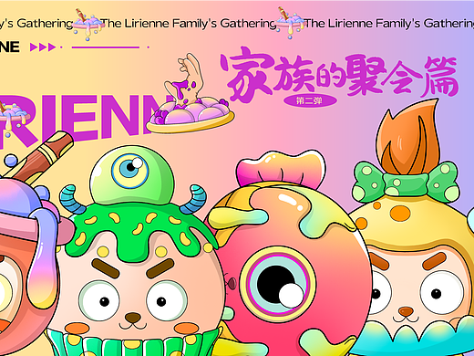 Lirienne 家族的聚会篇2｜家族 IP 设计｜动画设计