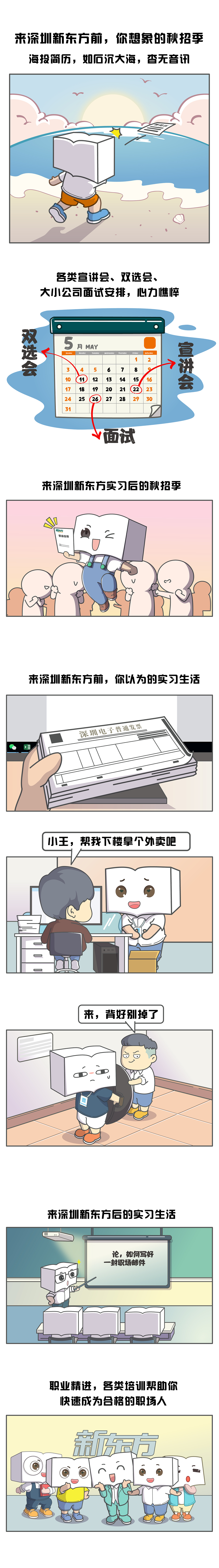 招聘漫画