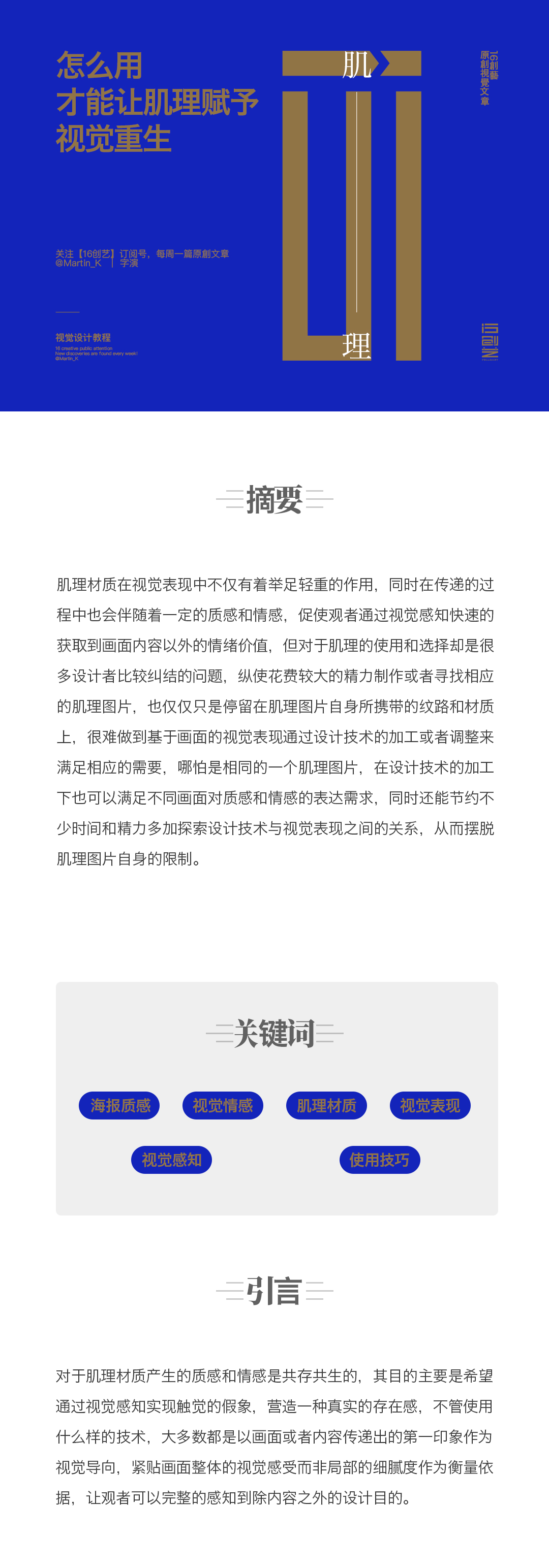 怎么用才能让肌理赋予视觉重生？（图ZMTUyNzQ0NDA=） - 教程 - 站酷设计师Martin_K原创素材 - 站酷ZCOOL