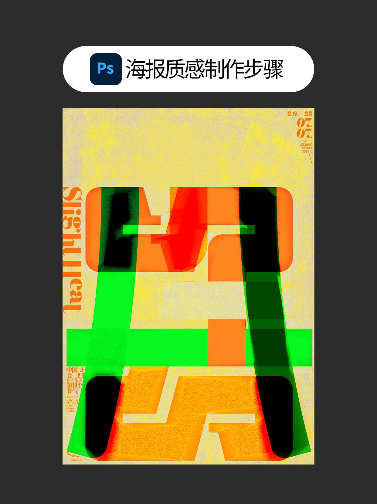 怎么用才能让肌理赋予视觉重生？（图ZMTUyNzQ0NDQ=） - 教程 - 站酷设计师Martin_K原创素材 - 站酷ZCOOL