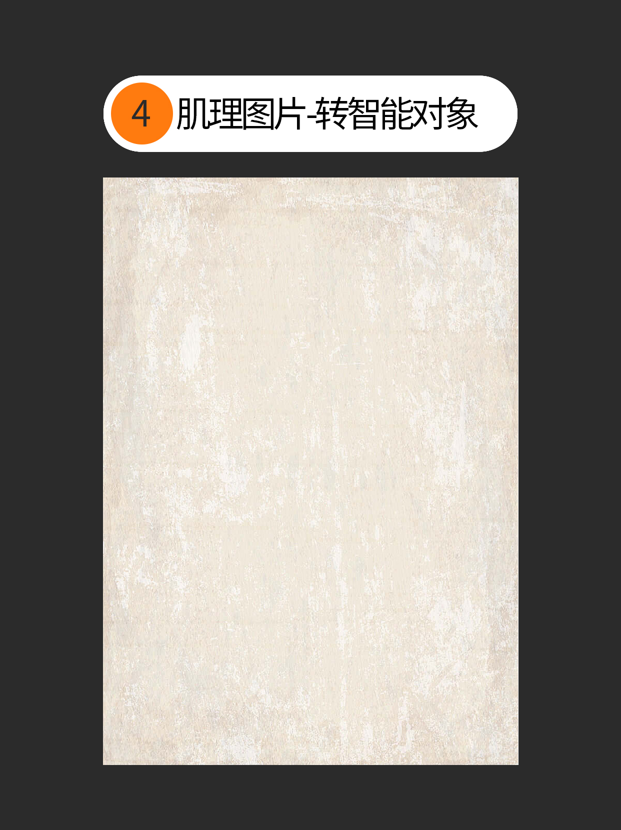 怎么用才能让肌理赋予视觉重生？（图ZMTUyNzQ0NjA=） - 教程 - 站酷设计师Martin_K原创素材 - 站酷ZCOOL
