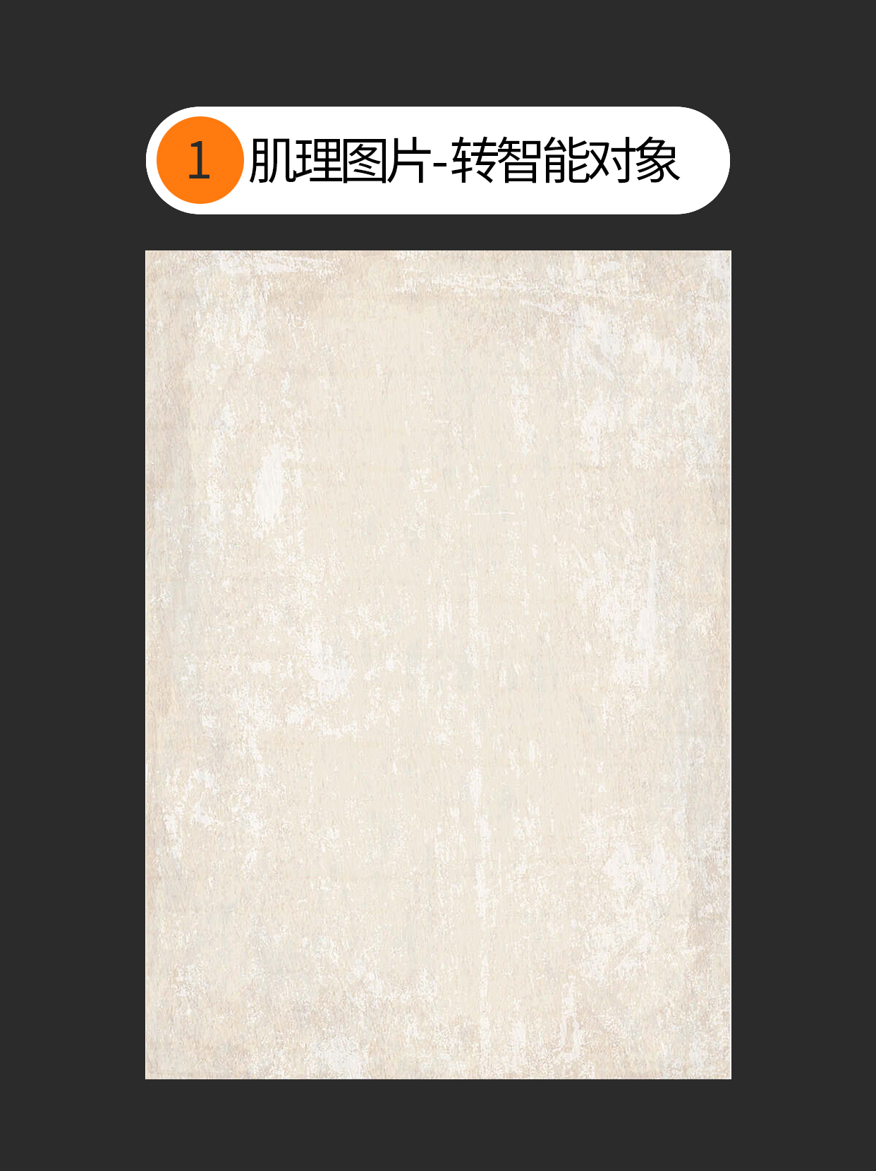 怎么用才能让肌理赋予视觉重生？（图ZMTUyNzQ0ODQ=） - 教程 - 站酷设计师Martin_K原创素材 - 站酷ZCOOL