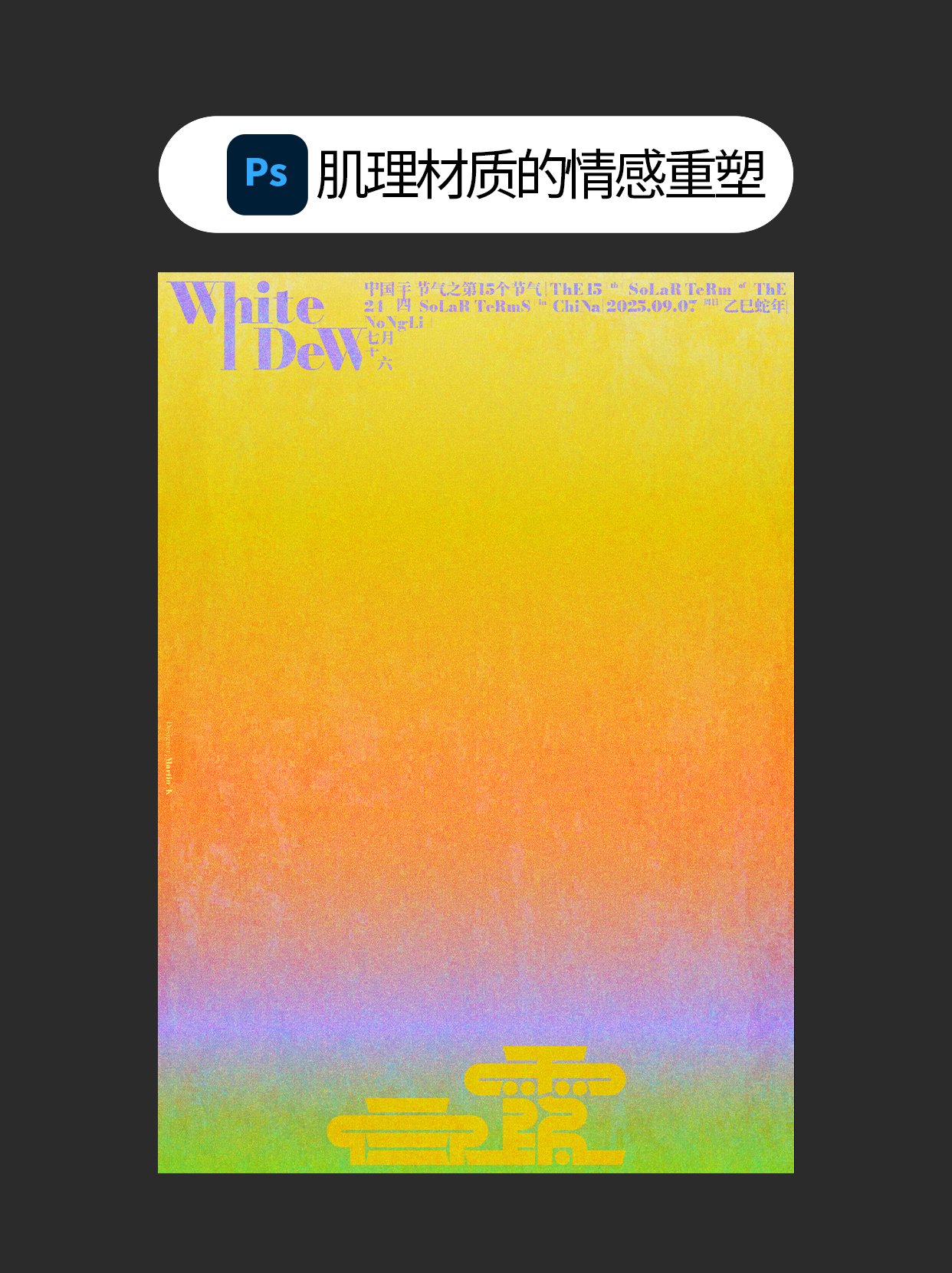 怎么用才能让肌理赋予视觉重生？（图ZMTUyNzQ0ODA=） - 教程 - 站酷设计师Martin_K原创素材 - 站酷ZCOOL