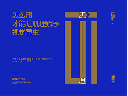 怎么用才能让肌理赋予视觉重生？