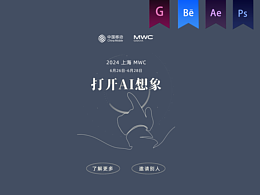 《移动政企MWC》逐帧动画——安戈力文化