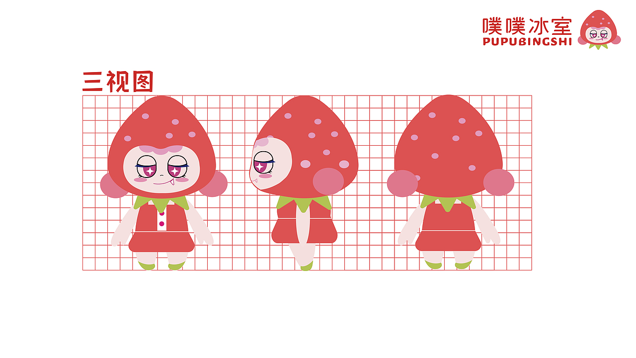 莓完莓了-小珊的品牌IP设计提案