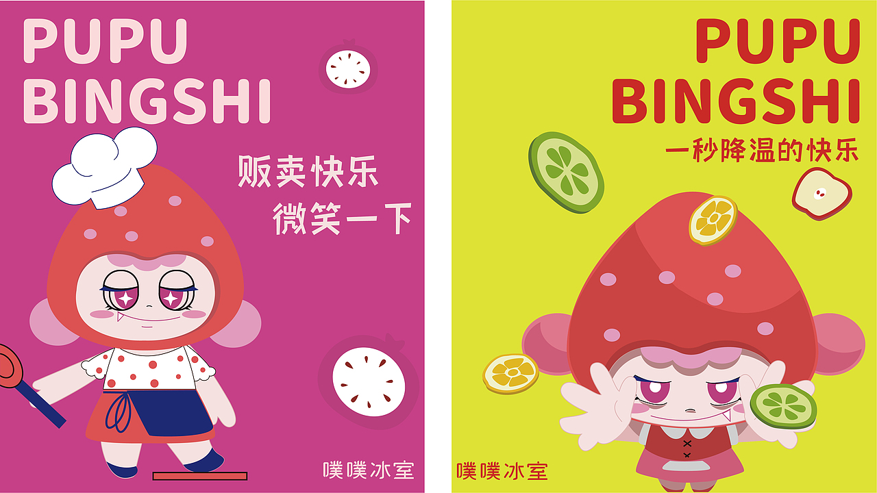 莓完莓了-小珊的品牌IP设计提案