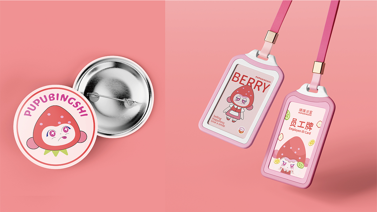 莓完莓了-小珊的品牌IP设计提案