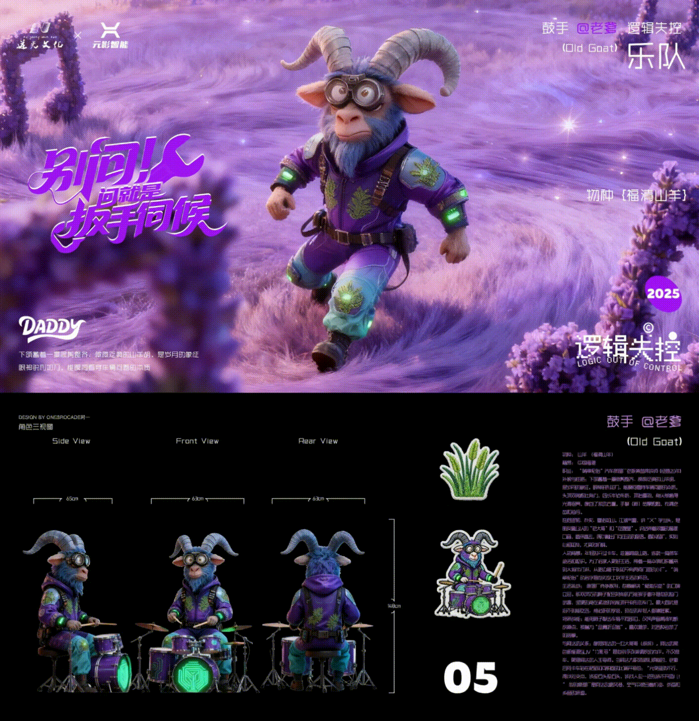 逻辑失控乐队-设计分享