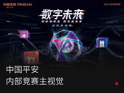 平安保险深圳分公司内部竞赛kv