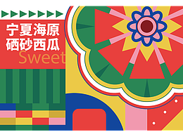 [逐浪派對(duì)]《山海有情，源自硒砂》文創(chuàng)系列作品總覽