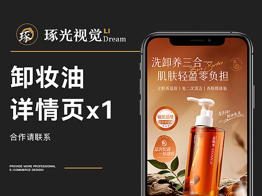 益颜季洗卸养三合一卸妆油/电商详情页/洗护/个护