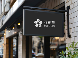 花田翠品牌设计