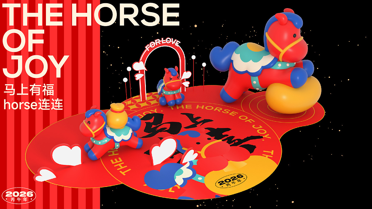 马上有喜/马年新年双旦美陈ip