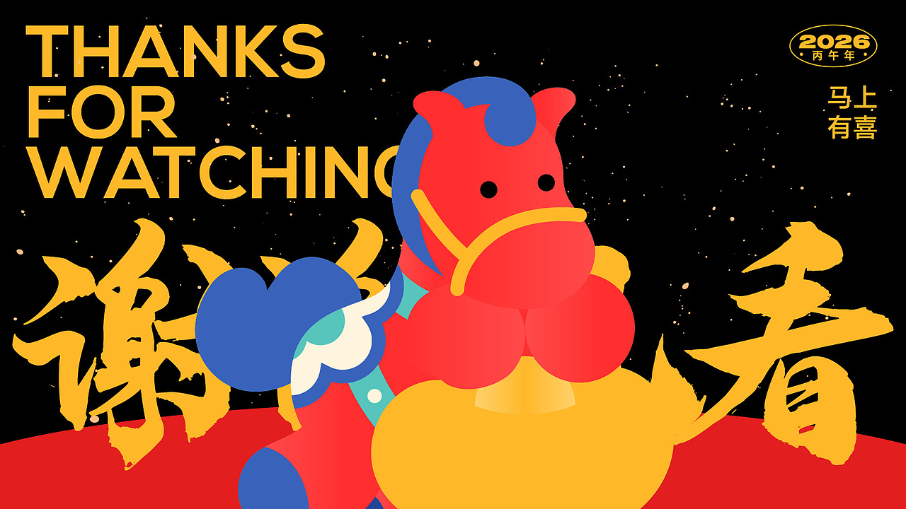 马上有喜/马年新年双旦美陈ip