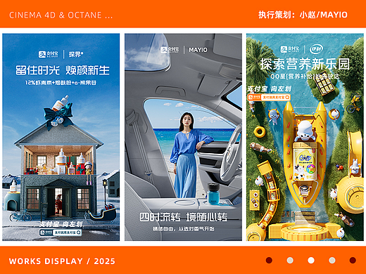 2025年度电商KV渲染作品合集