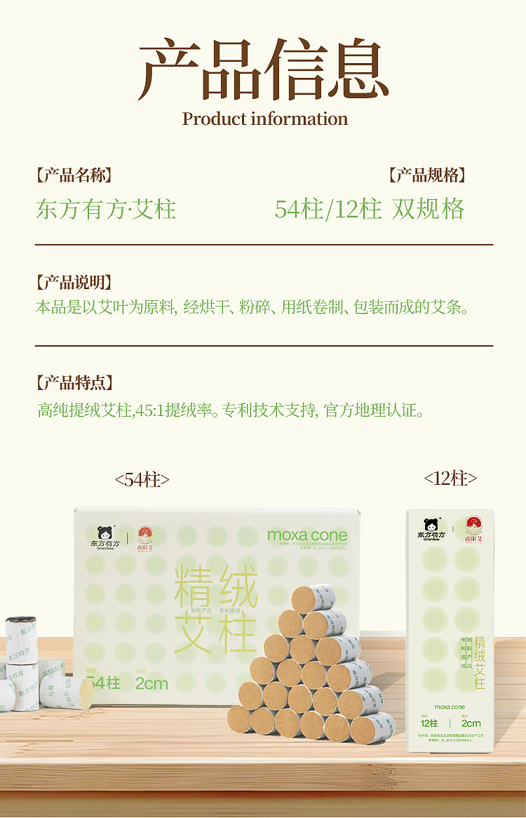 东方有方艾草柱拍摄（图ZMzk4NjU3MTQ4） - 产品摄影 - 站酷设计师琦峰QIFENG原创素材 - 站酷ZCOOL