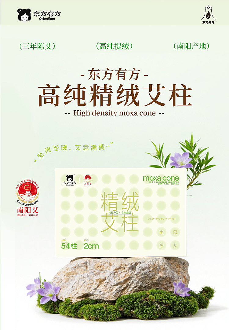 东方有方艾草柱拍摄（图ZMzk4NjU3MTAw） - 产品摄影 - 站酷设计师琦峰QIFENG原创素材 - 站酷ZCOOL