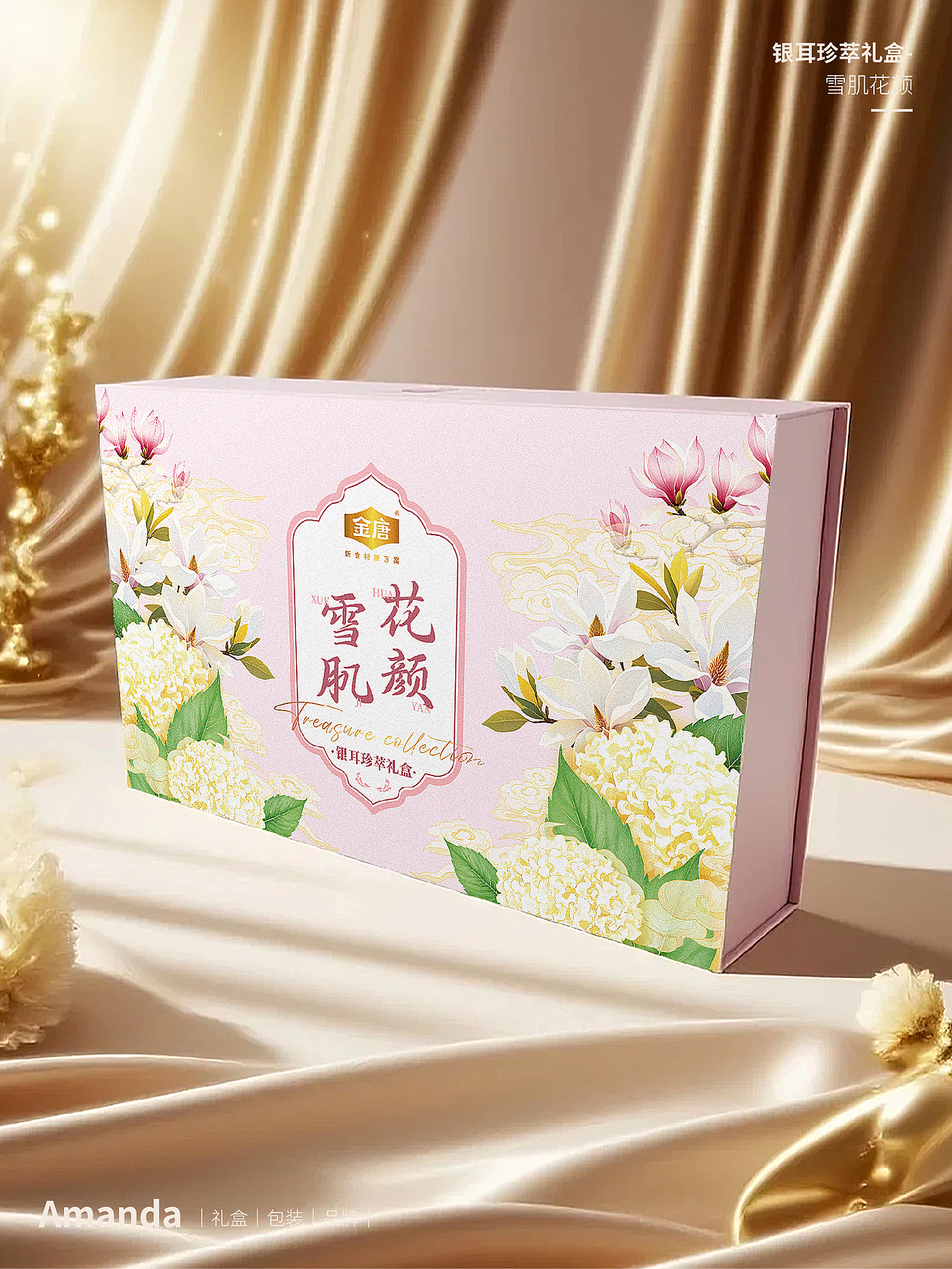 银耳珍萃礼盒 “雪肌花颜” 设计创意